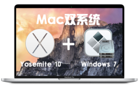 Mac电脑安装Yosemite 10.10.5+Windows 7 双系统多分区 通用视频教程