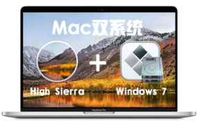 Mac电脑安装High Sierra 10.13.6+Windows 7 双系统多分区 通用视频教程