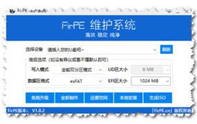 WinPE系列：FirPE U盘启动盘制作 图文教程