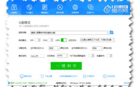WinPE系列：U盘魔术师 U盘启动盘制作 图文教程