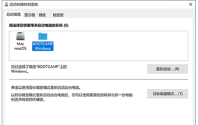 BootCamp控制面板 详细介绍