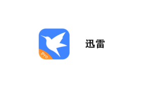 迅雷thunder_5.0.9.65900 for mac 兼容 macOS 10.15+