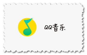 QQ音乐 for macOS X El Capitan 10.11.6 老系统专用