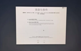 mac系统安装 《条款与条件》 无法点击同意 解决方案