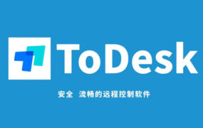 macOS 安装ToDesk远程工具 使用视频教程