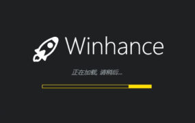Winhance v25.02.06 Windows 10/11 系统优化脚本 汉化中文版